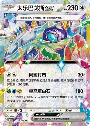 太乐巴戈斯