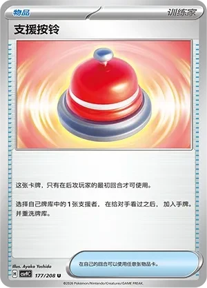 Call Bell