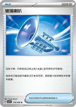 Glass Trumpet