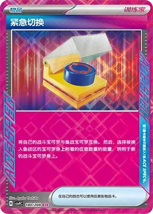 Scramble Switch