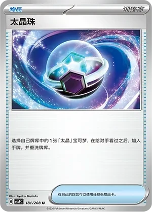 Tera Orb