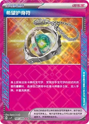 Amulet of Hope