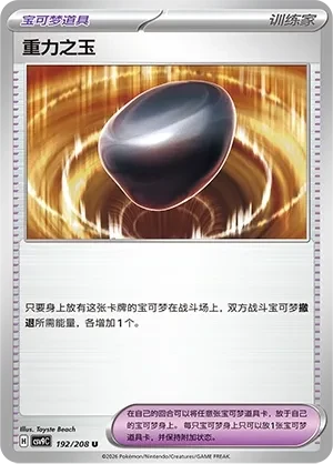 Gravity Gemstone