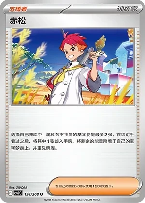 Crispin