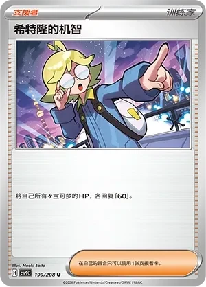 Clemont's Quick Wit