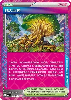 Grand Tree