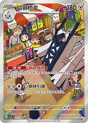 铝钢桥龙