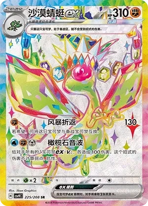 沙漠蜻蜓