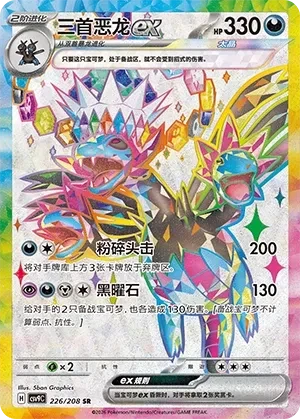 三首恶龙