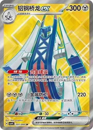 铝钢桥龙