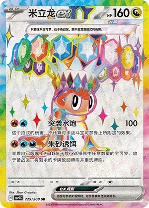 米立龙