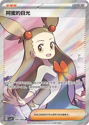 Jasmine's Gaze