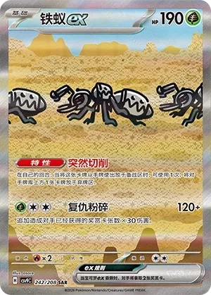 铁蚁