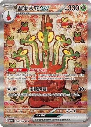 蜜集大蛇
