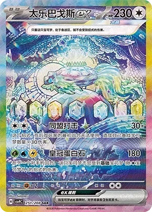 太乐巴戈斯