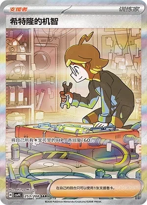 Clemont's Quick Wit