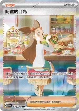 Jasmine's Gaze