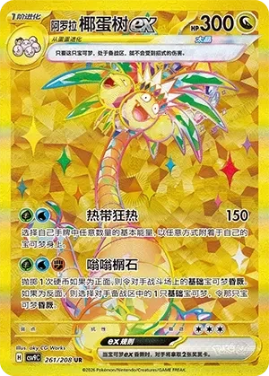 椰蛋树