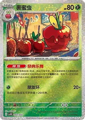 裹蜜虫