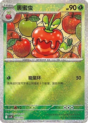 裹蜜虫