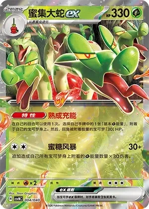 蜜集大蛇