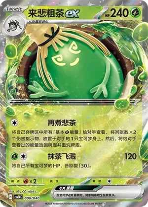 来悲粗茶