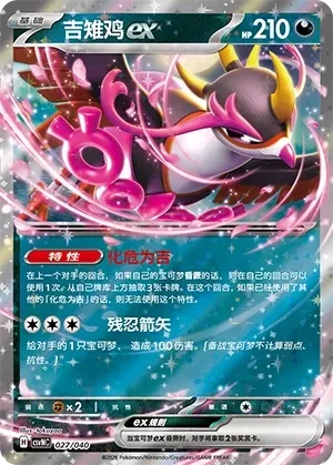 吉雉鸡