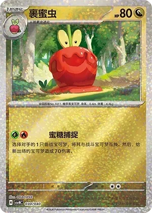 裹蜜虫