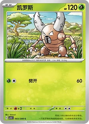 凯罗斯