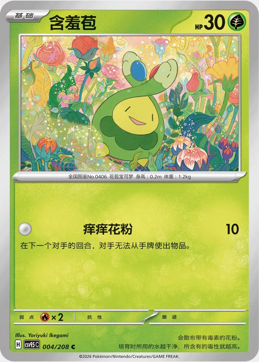 含羞苞