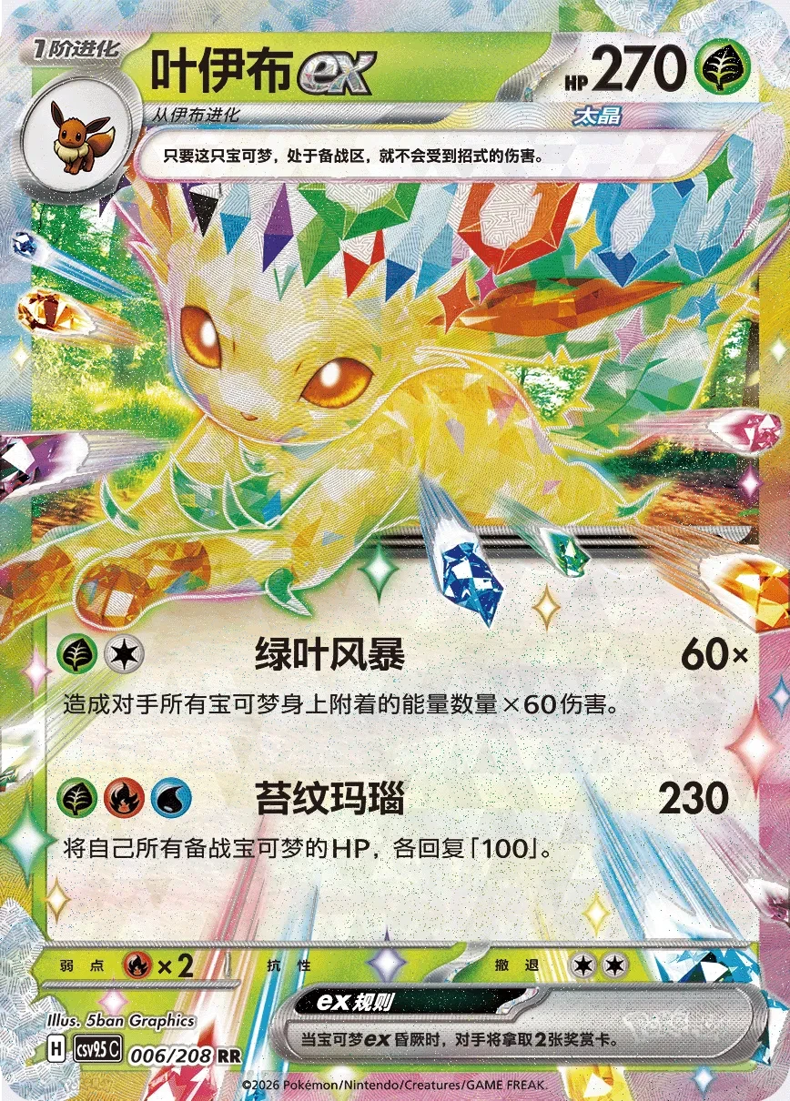 叶伊布