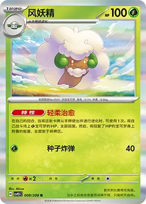 风妖精