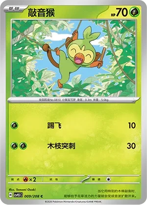 敲音猴
