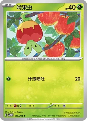 啃果虫