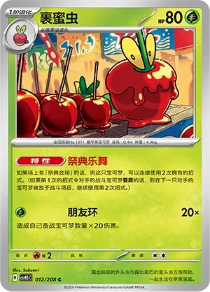 裹蜜虫