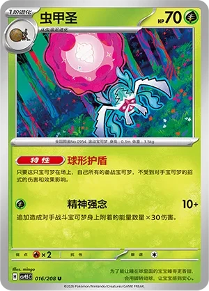 虫甲圣