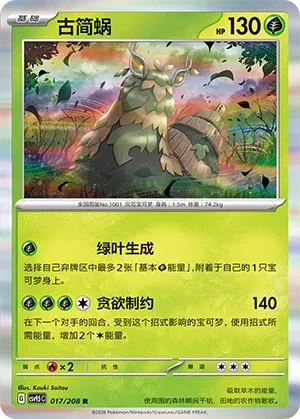 古简蜗