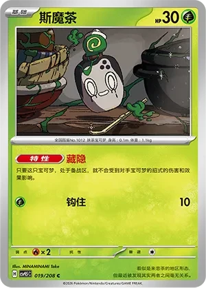 斯魔茶