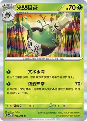 来悲粗茶