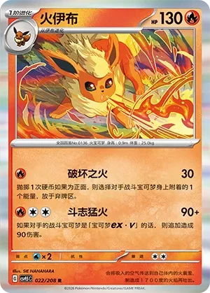 火伊布
