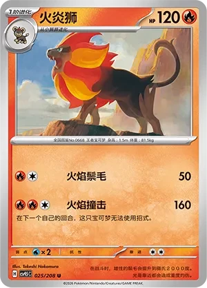 火炎狮