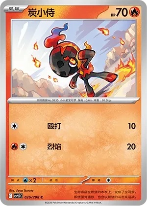 炭小侍