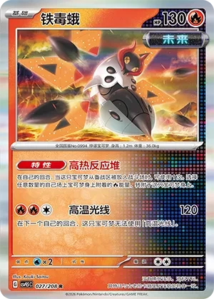 铁毒蛾