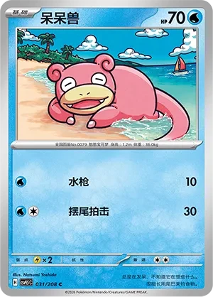 呆呆兽