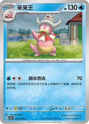 呆呆王
