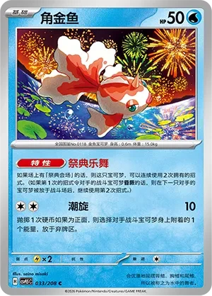 角金鱼