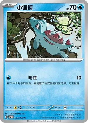 小锯鳄