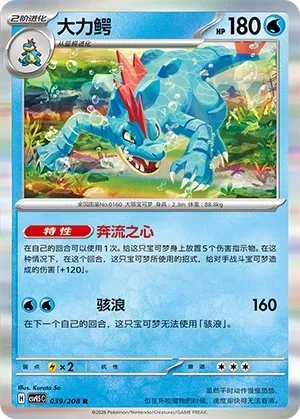 大力鳄