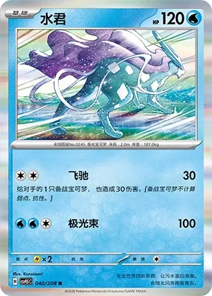 水君