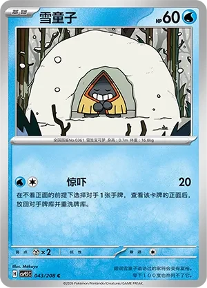 雪童子